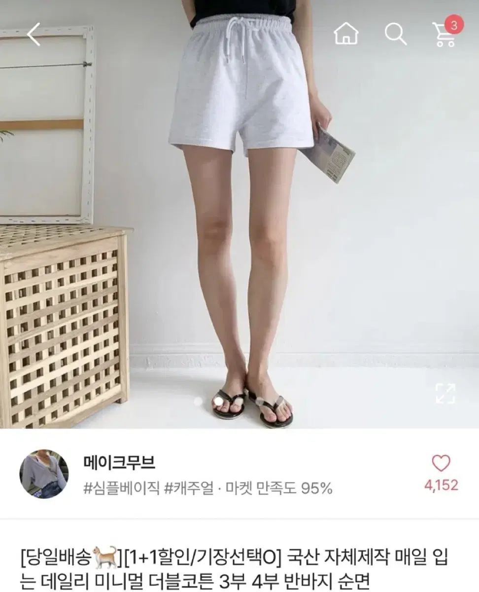 백메란지 반바지